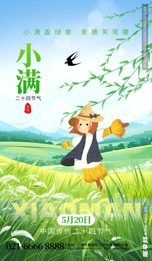 小滿時節孩童田間嬉戲