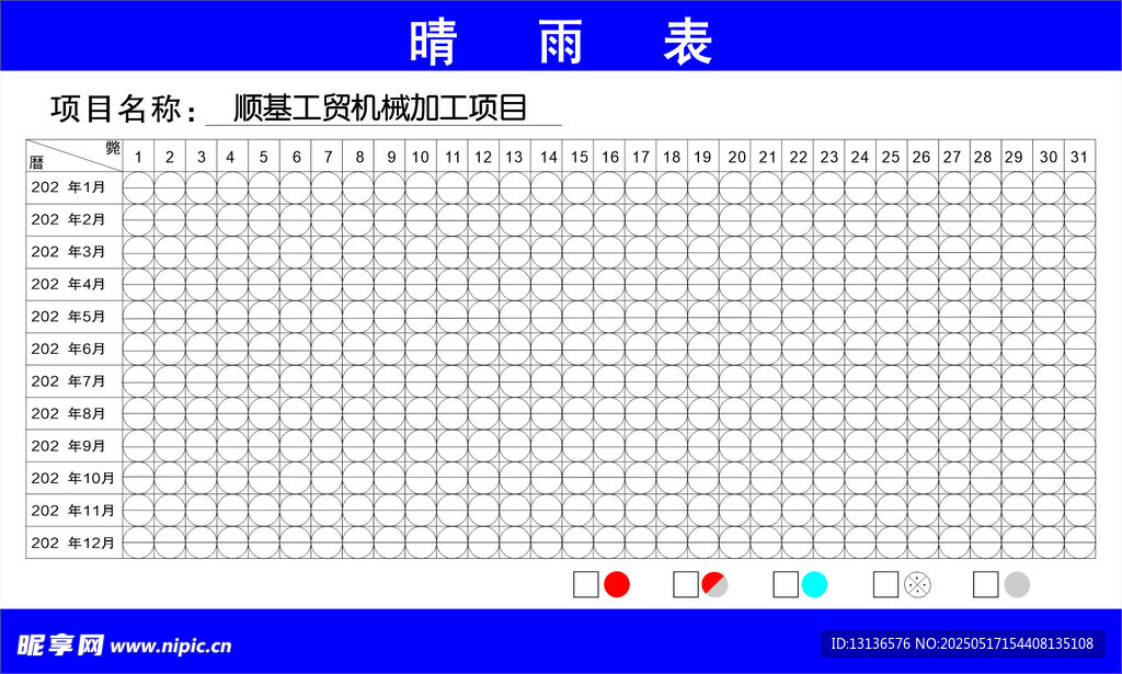 晴雨表