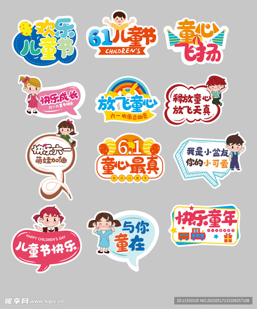 六一兒童節手舉牌