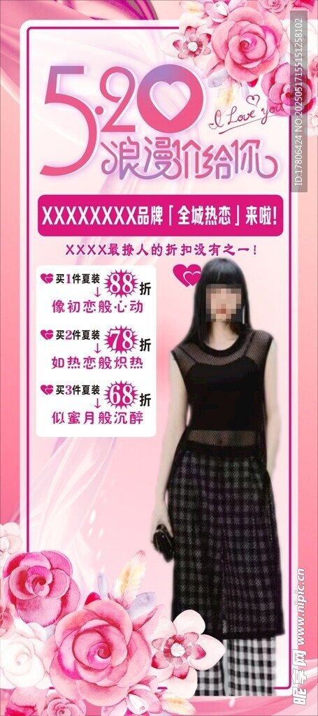 520浪漫連衣裙促銷海報