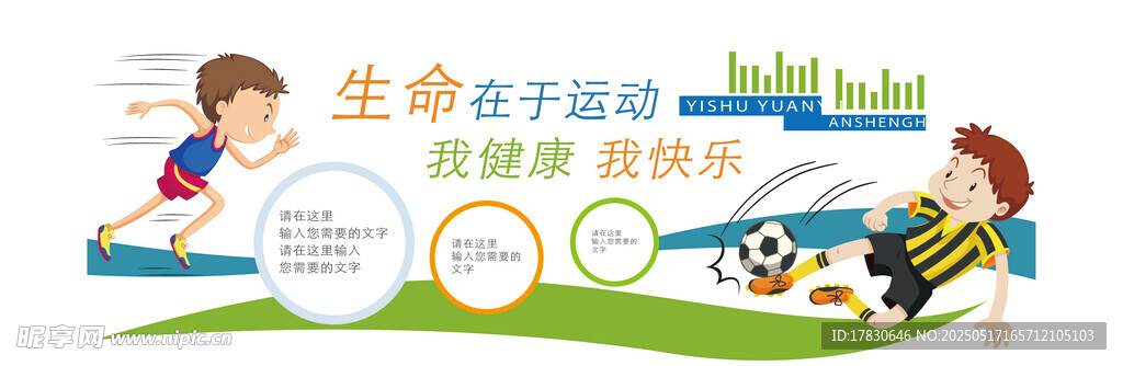 兒童生命教育與運動場景