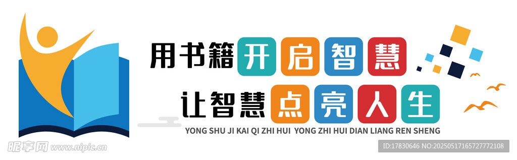書籍點亮智慧人生海報