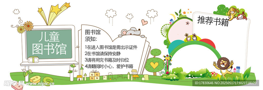 卡通風(fēng)格校園文化墻設(shè)計(jì)