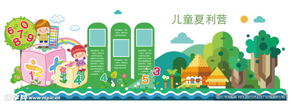 夢幻卡通城市景觀插畫