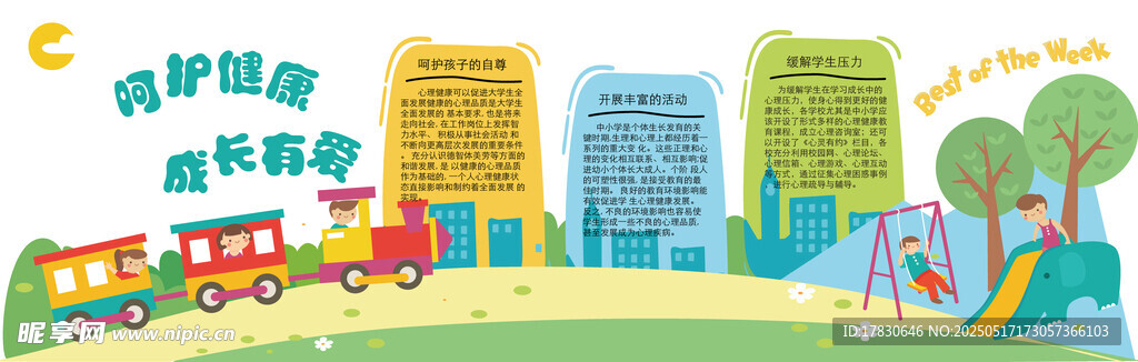 兒童歡樂城市游玩場景