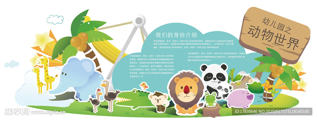 動物們的歡樂自然聚會