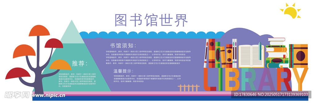 夢幻童書世界場景展示