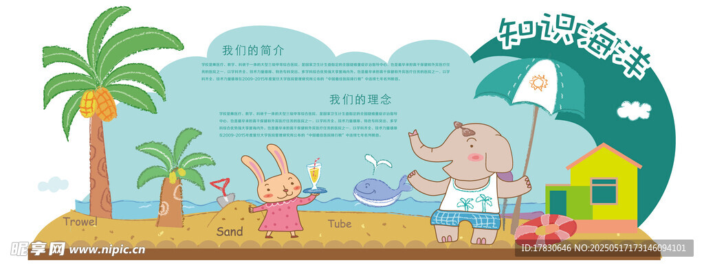 海灘度假歡樂場景