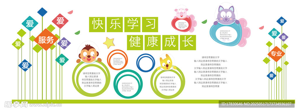 多彩信息圖表模板展示