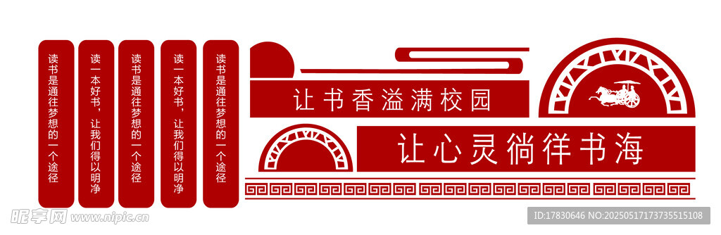 黨建文化墻標語設計素材