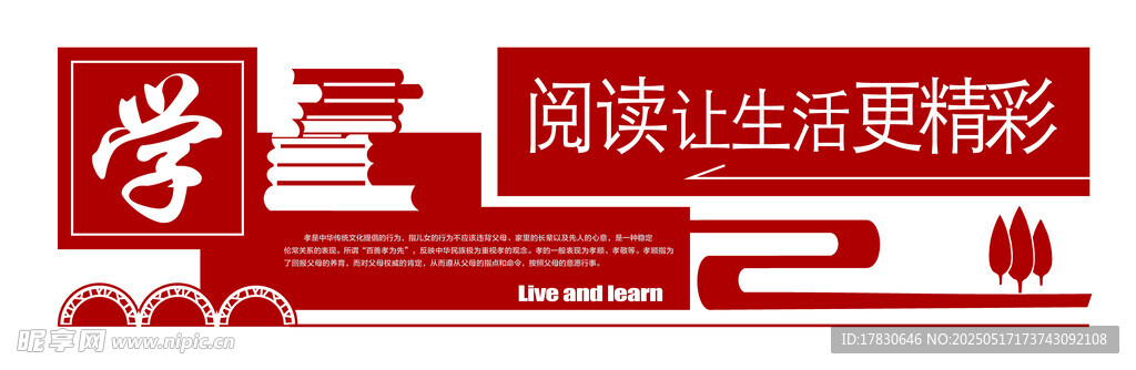 學(xué)校閱讀宣傳標(biāo)語海報(bào)