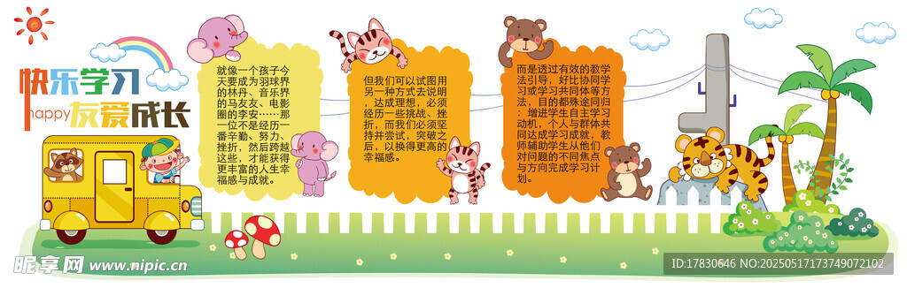 兒童樂園卡通場景插畫