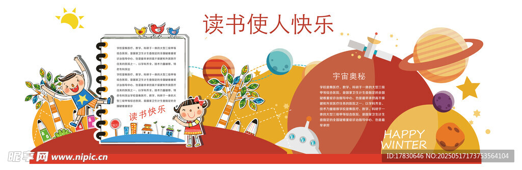 讀書使人快樂插畫設計