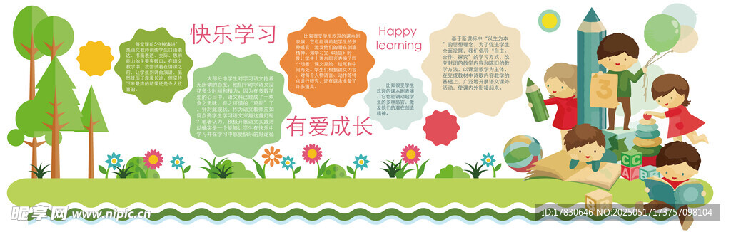 兒童戶外歡樂玩耍場景