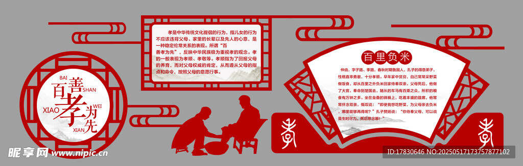紅色剪紙風黨建宣傳素材