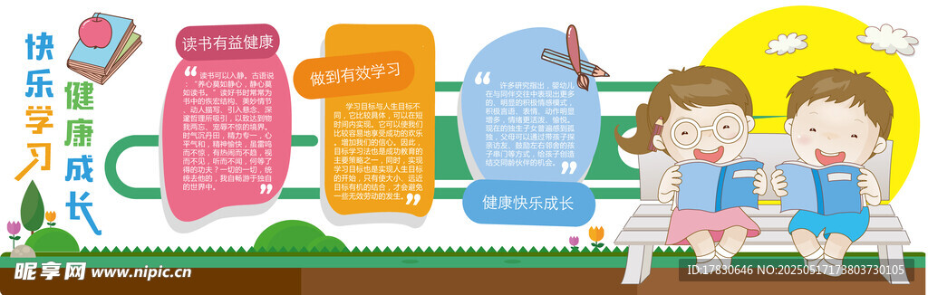 兒童垃圾分類趣味宣傳圖
