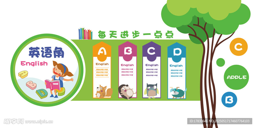 兒童閱讀成長主題插畫