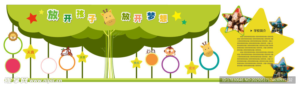 兒童樂園卡通裝飾場景圖