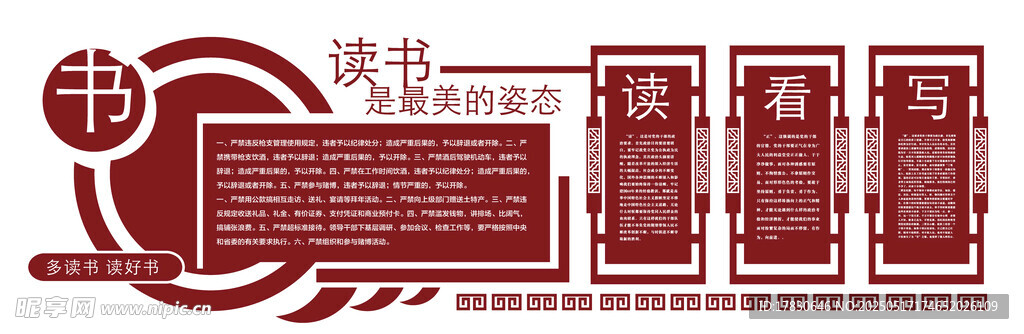 讀書文化宣傳展板設計