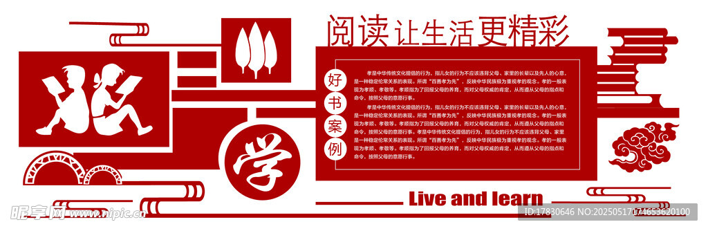 消防知識宣傳墻貼展示