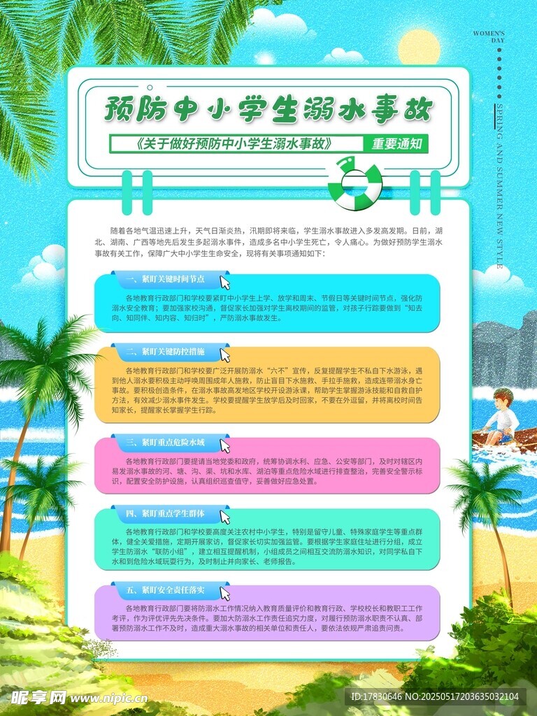 防溺水海報