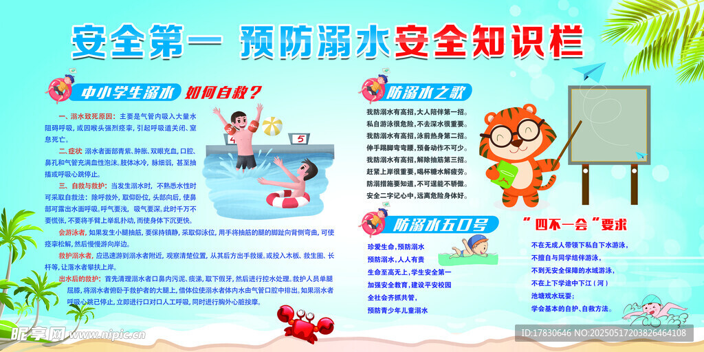 消防安全知識宣傳海報