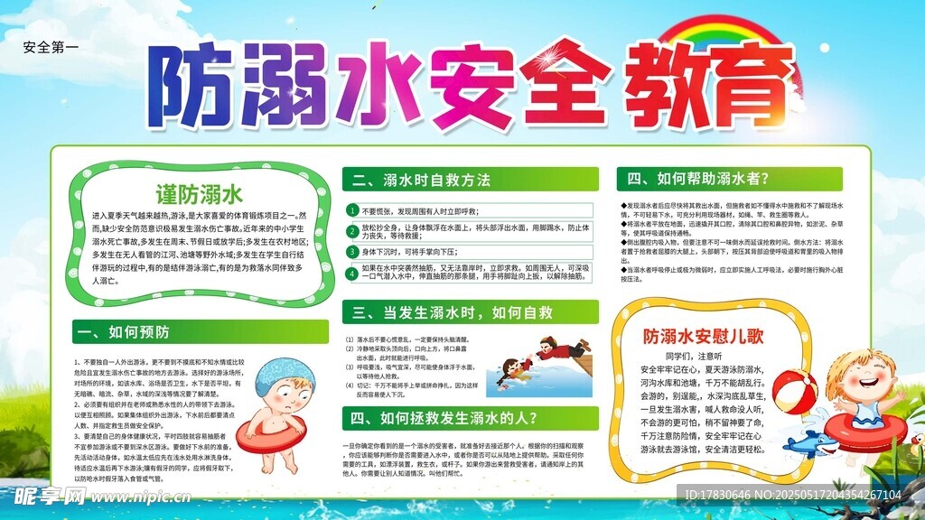 防溺水安全教育宣傳海報