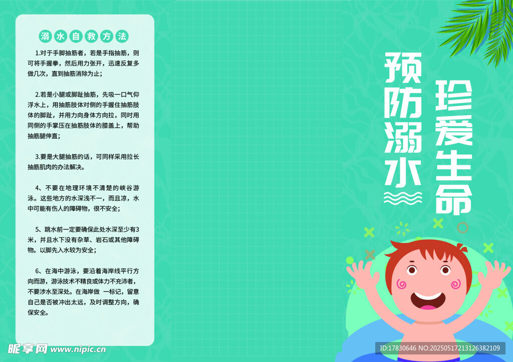  預(yù)防溺水 
