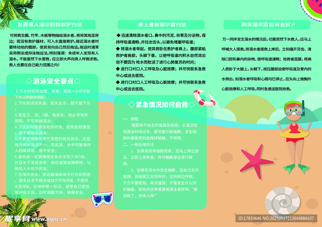  預(yù)防溺水 