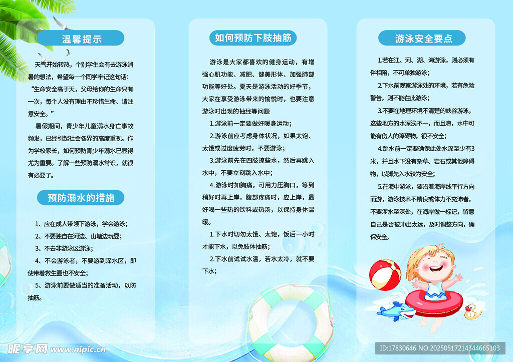 預防溺水 知識科普