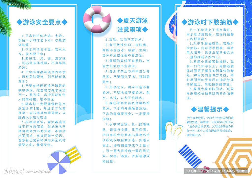 預防溺水海報設計