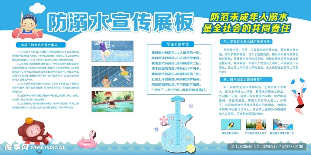 預防溺水宣傳頁展示