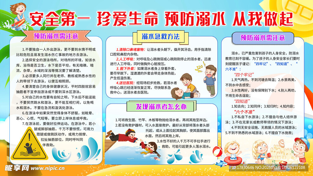 預防溺水宣傳海報