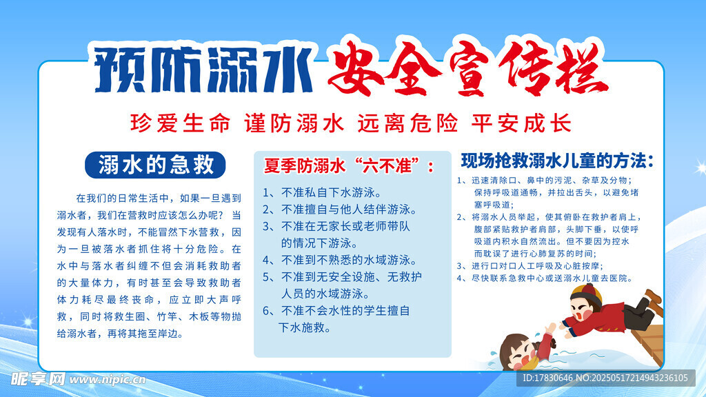 預防溺水安全宣傳海報
