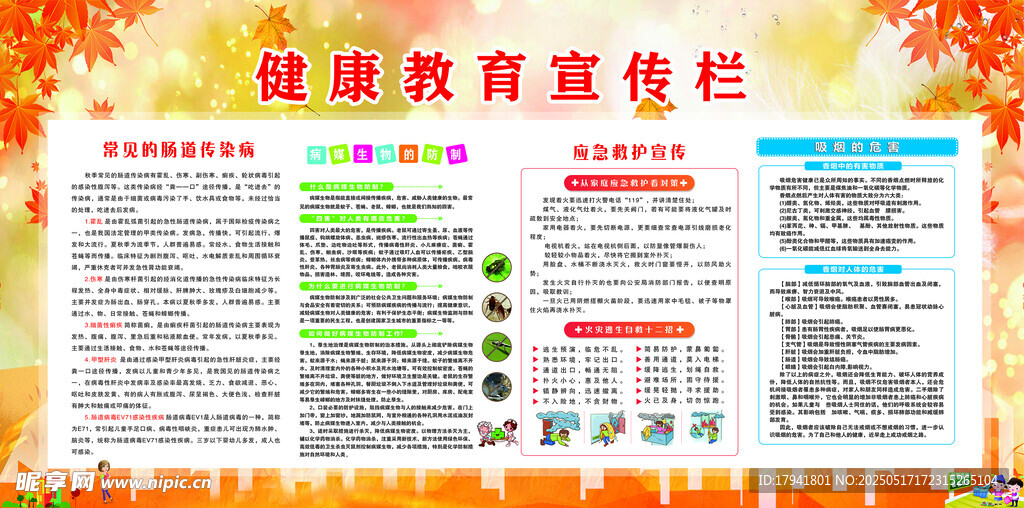 健康宣傳欄 