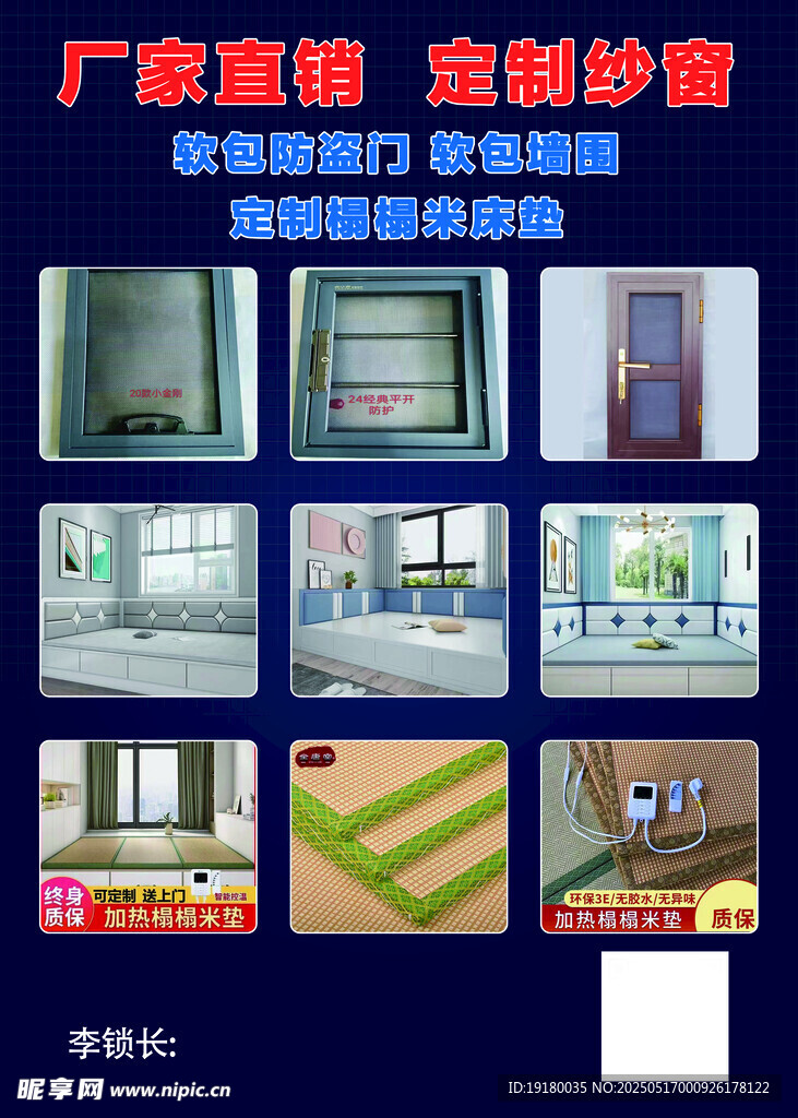 紗窗訂制