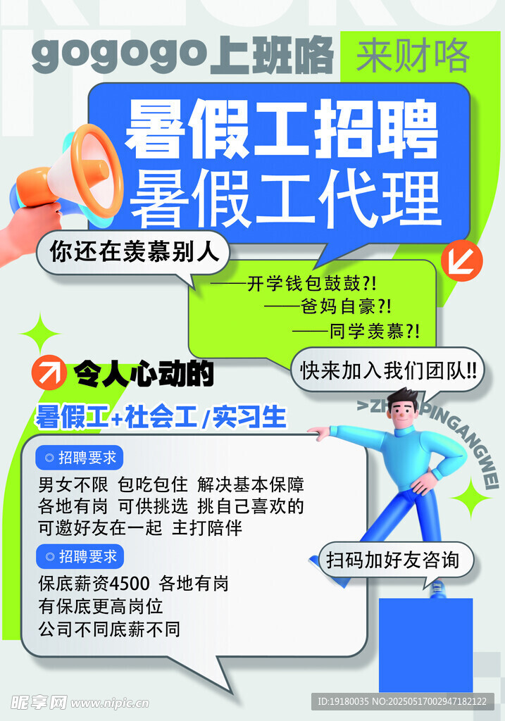 暑假工招聘