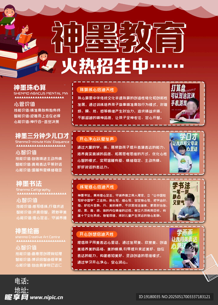 教育宣傳單