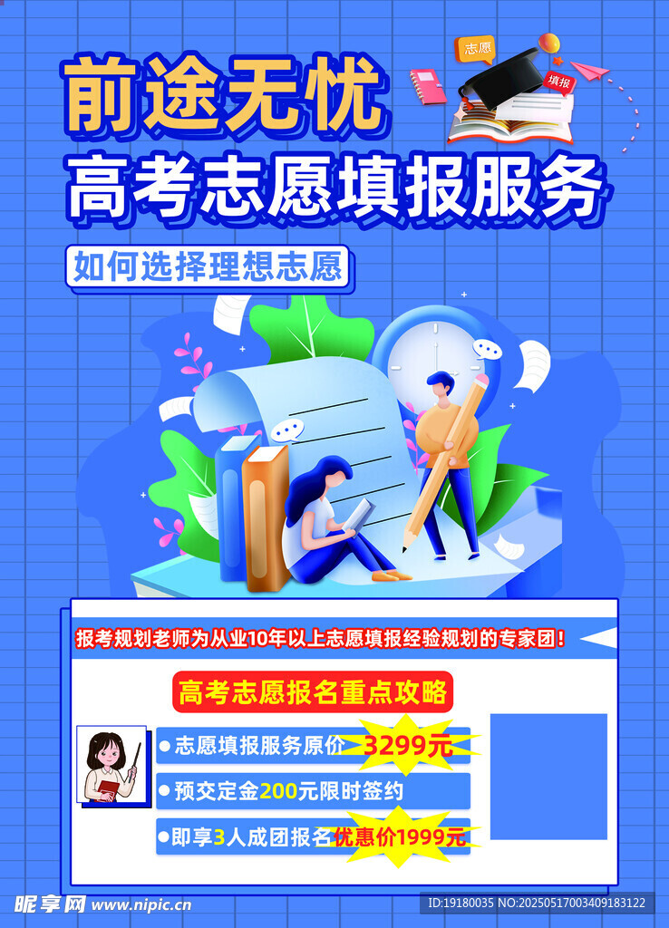 高考志愿填報(bào)