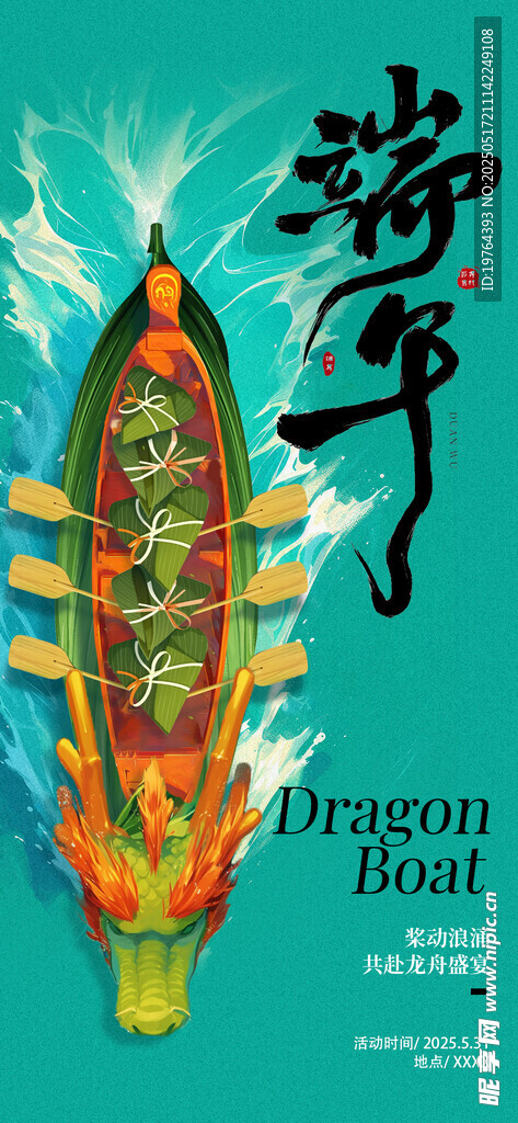 端午