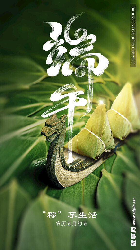 端午