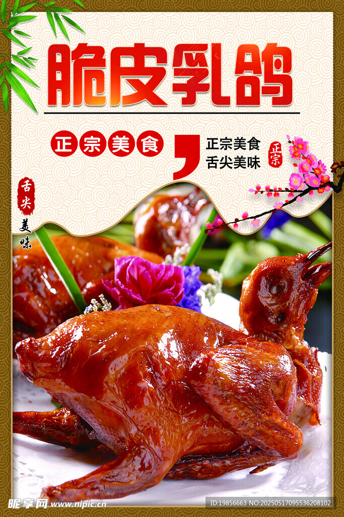 脆皮乳鴿