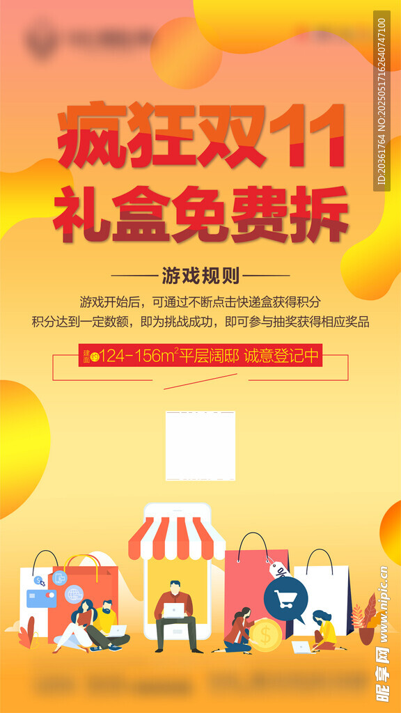 瘋狂雙11禮盒免費(fèi)拆