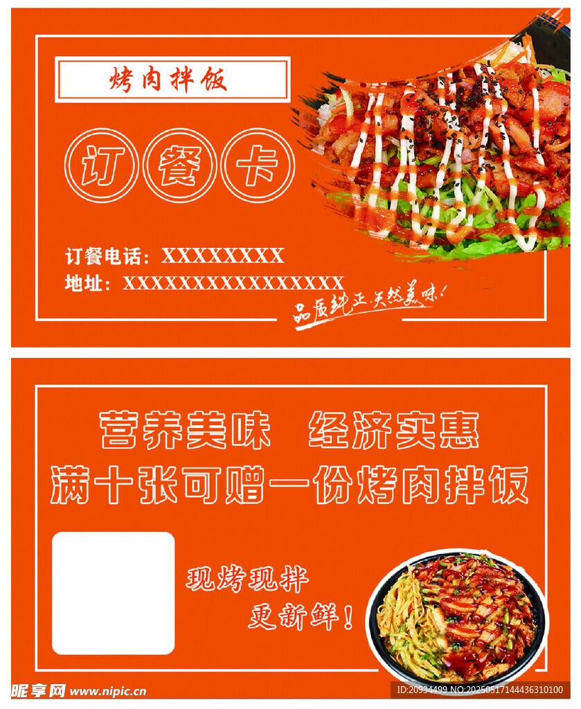 烤肉拌飯卡片