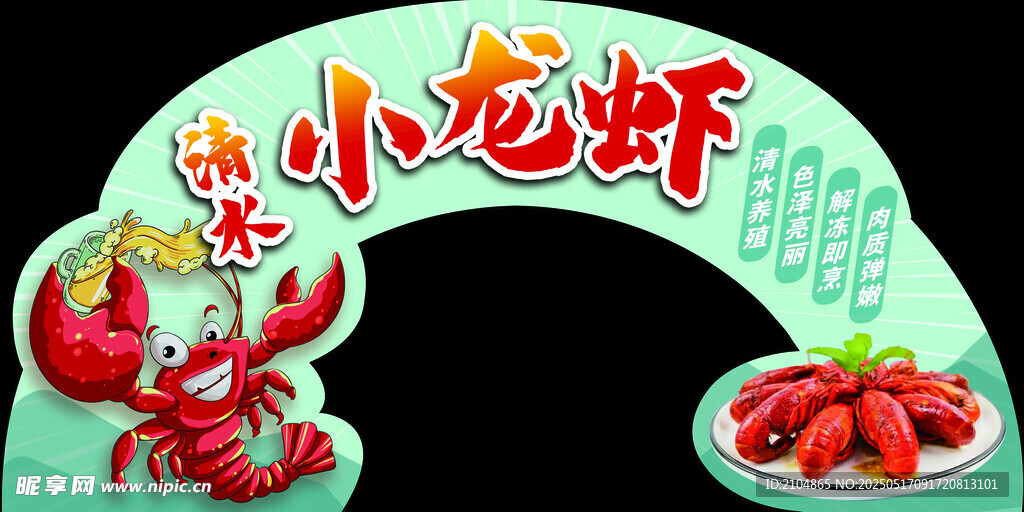 美味小龍蝦燒烤拱門展示