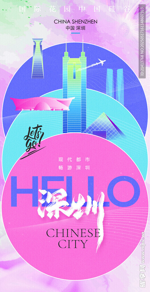 深圳城市插畫(huà)