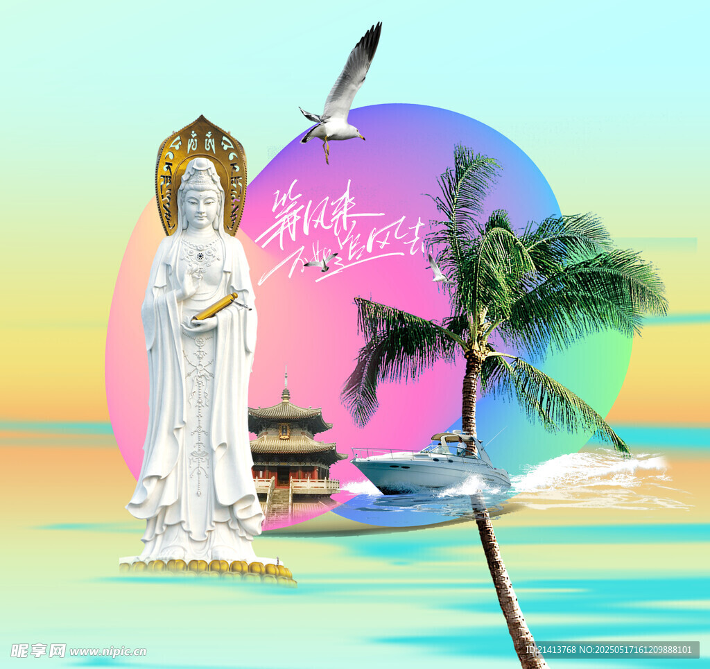 海邊觀音與熱帶風(fēng)情景象