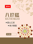 八珍糕