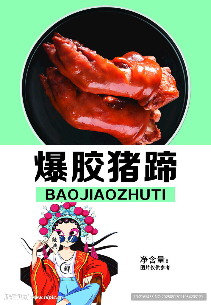 熟食