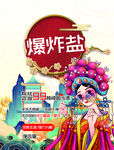 爆炸鹽